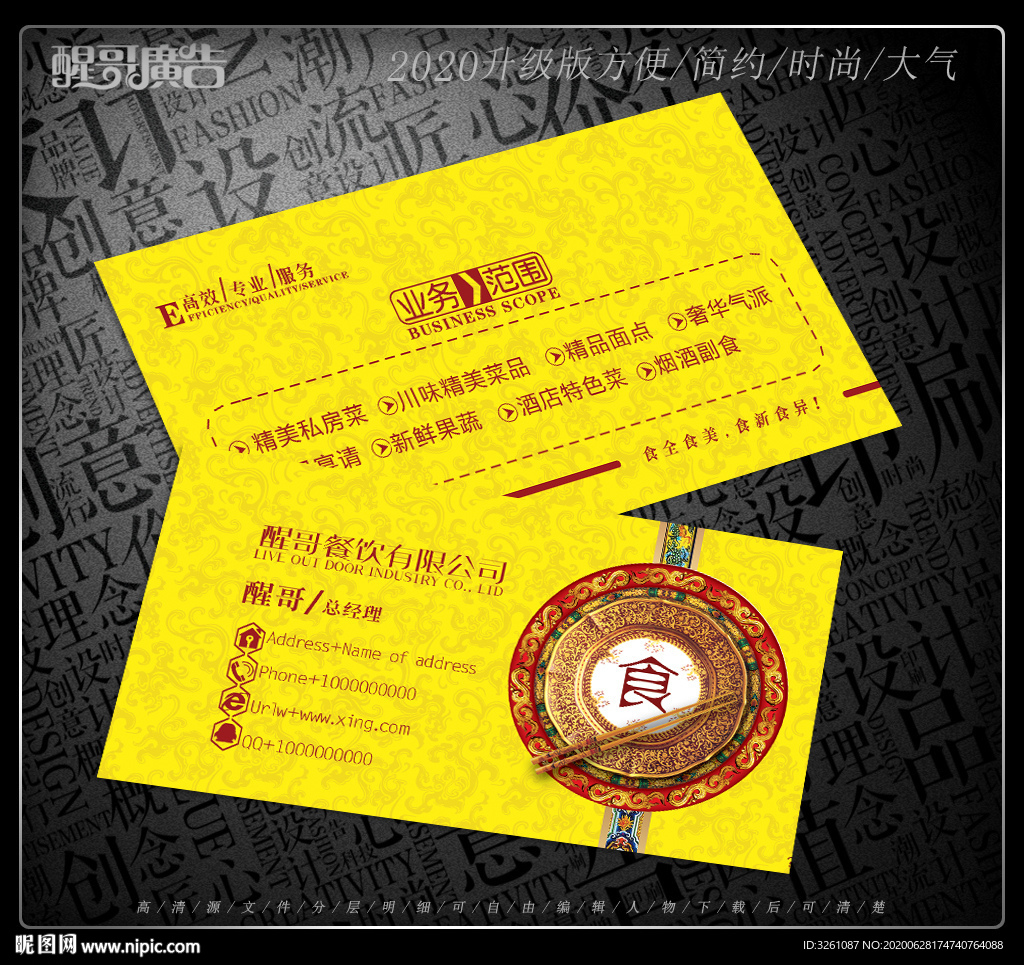 餐饮名片