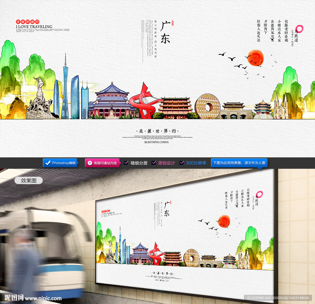 广东旅游海报
