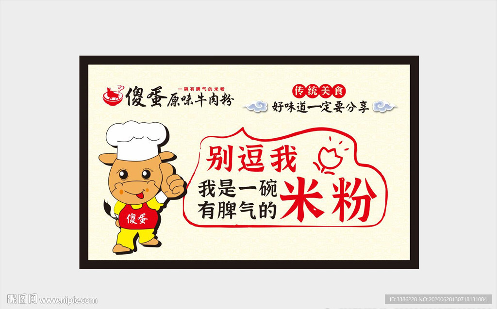 米粉海报