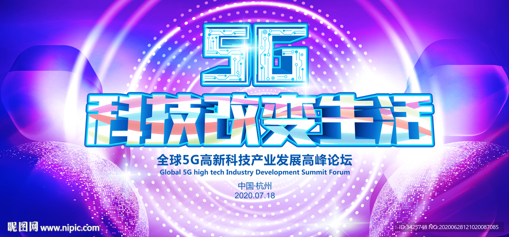 5G改变生活