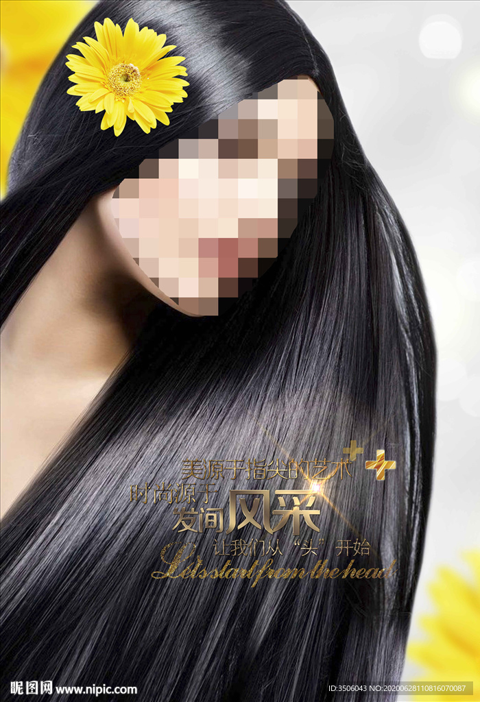 美容美发