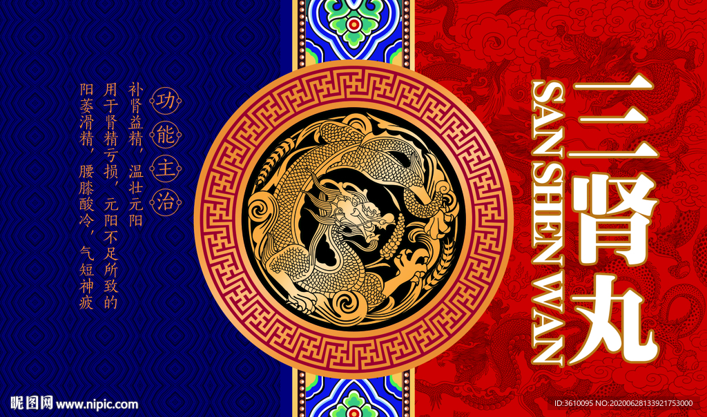 三肾丸包装