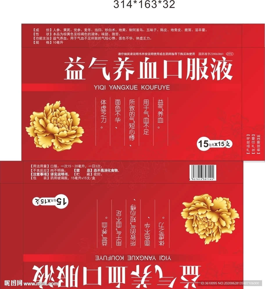 益气养血口服液