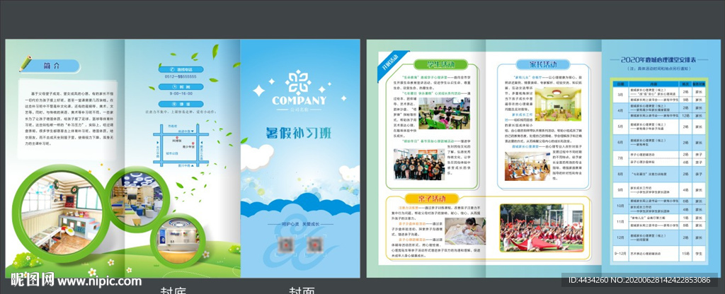 学校折页