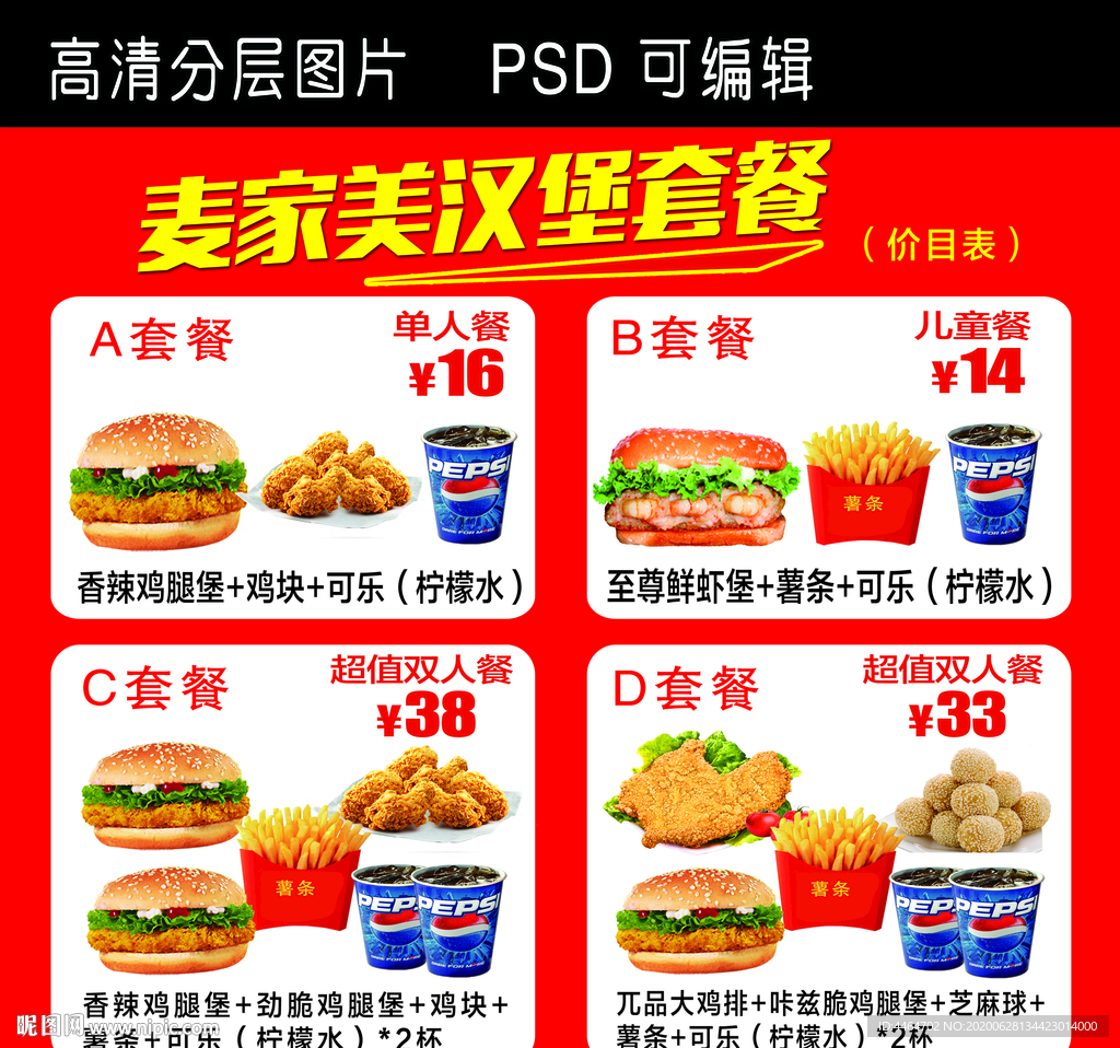 汉堡套餐