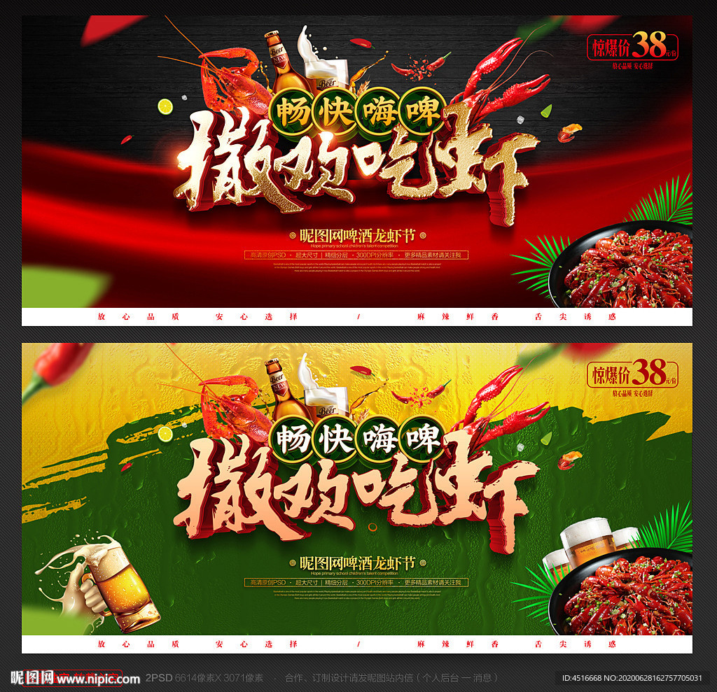 小龙虾