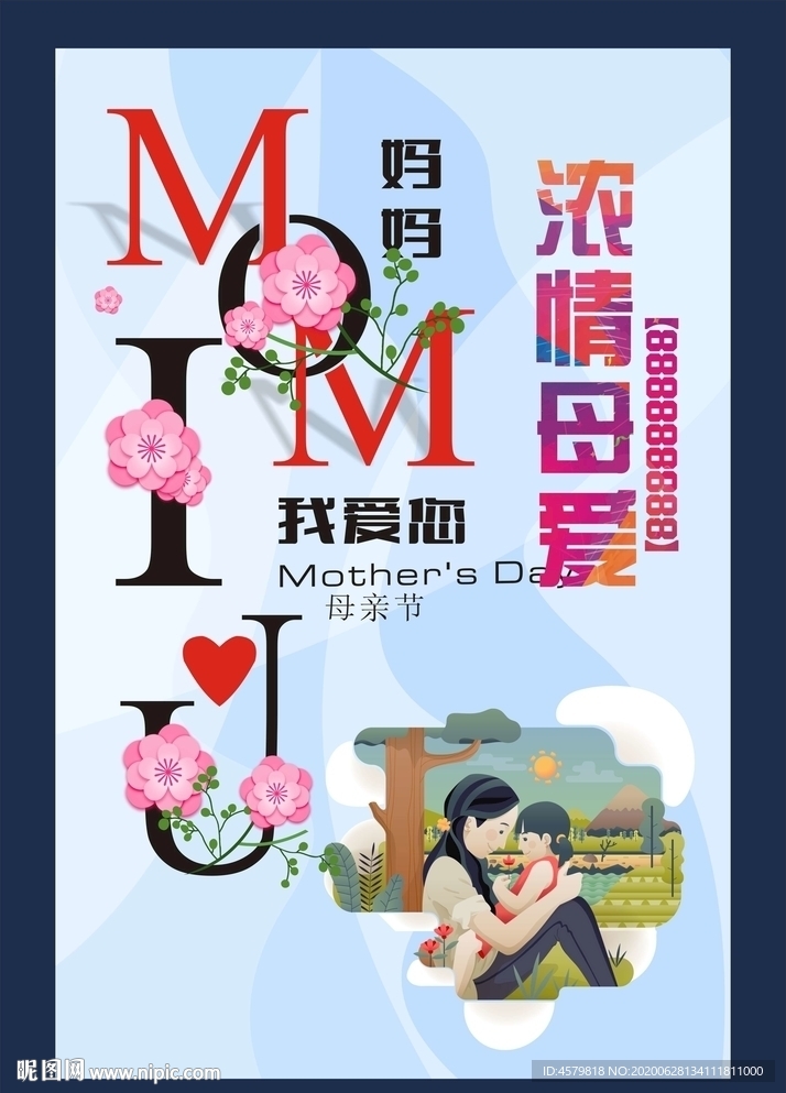 母亲节海报