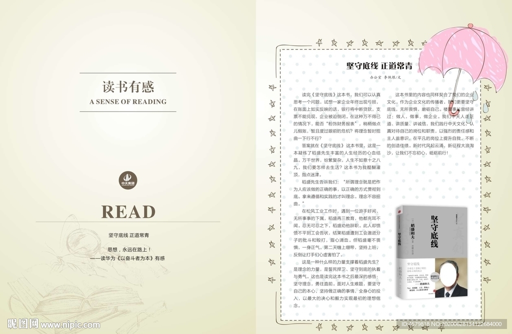 书籍插页