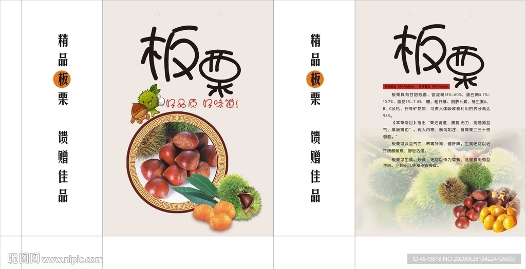 板栗手提袋