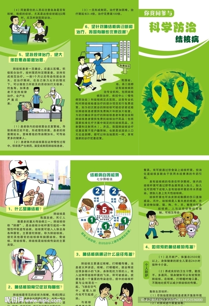 结核病