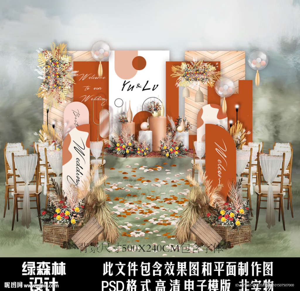 橘色秋色系订婚宴婚礼迎宾背景