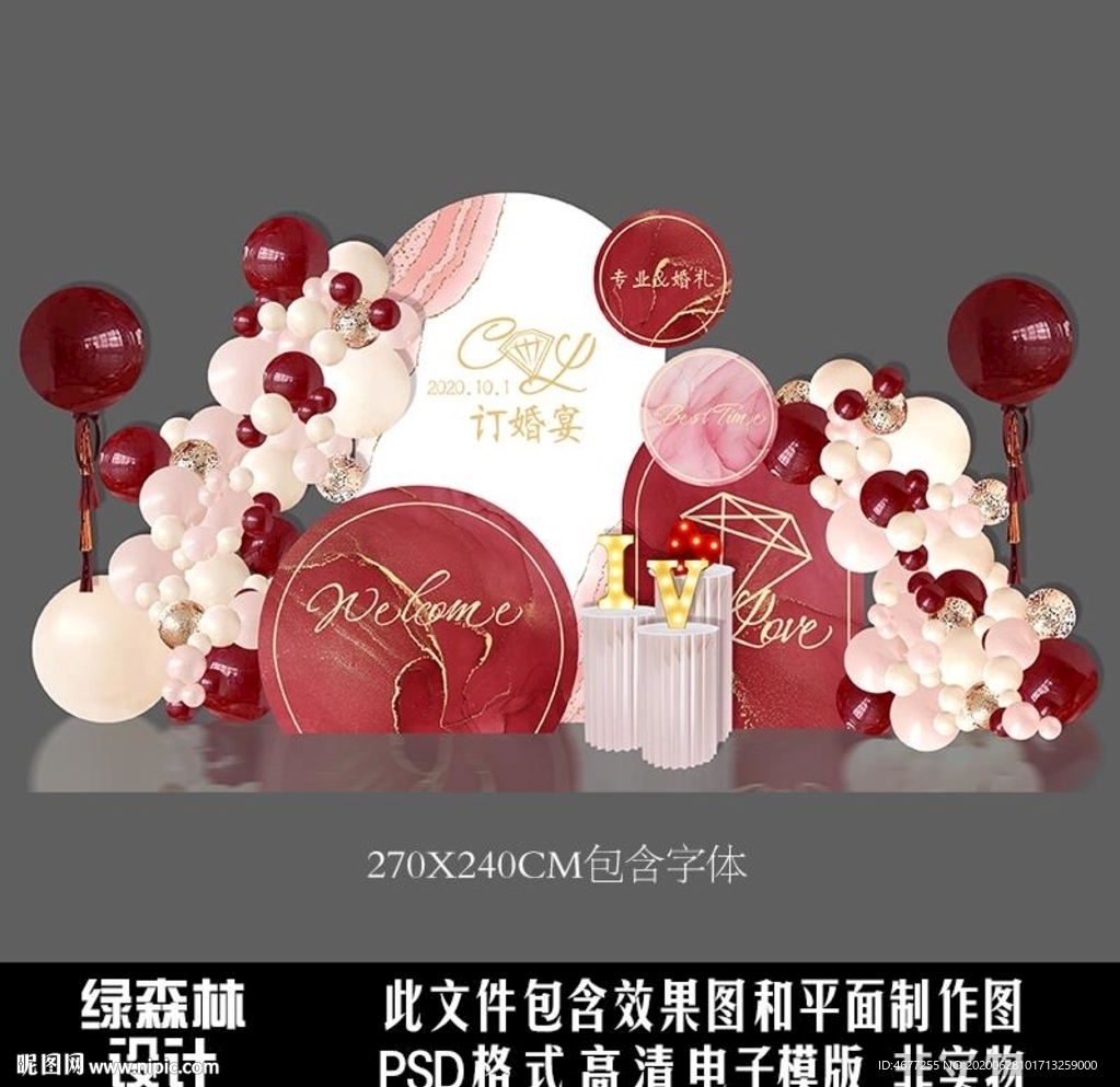 粉红色金纹理订婚宴回门宴婚礼