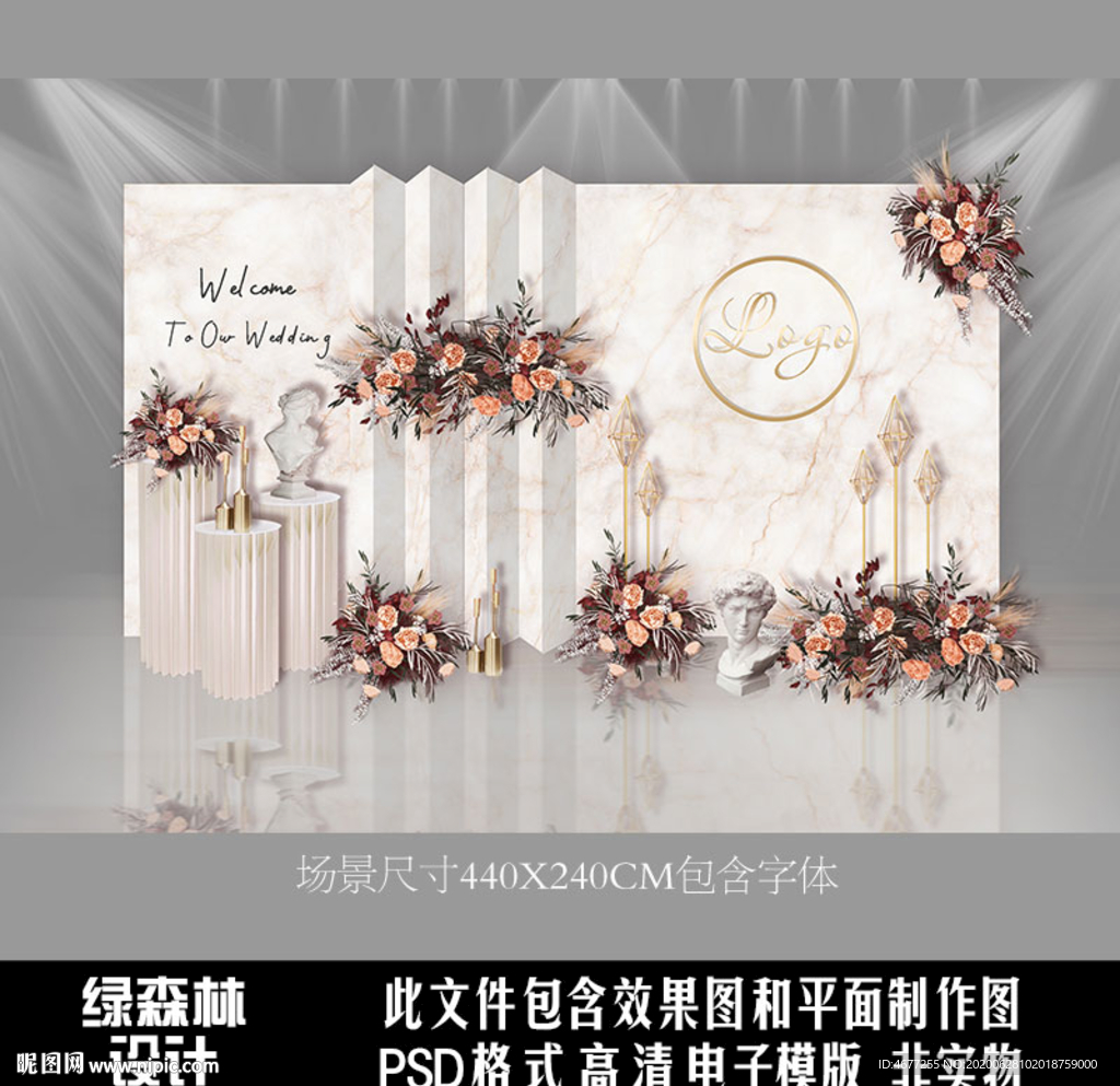 香槟色大理石纹婚礼迎宾舞台背景