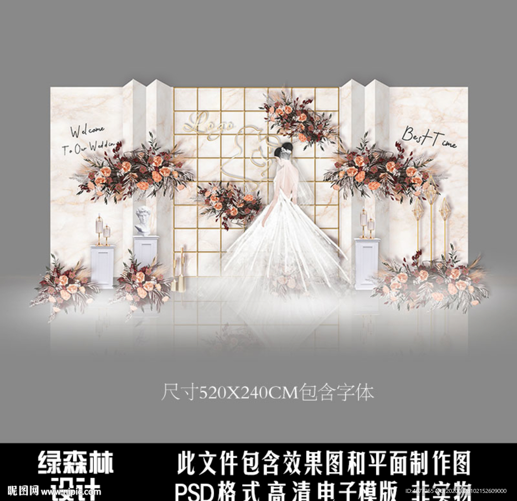 香槟色大理石纹婚礼迎宾舞台背景