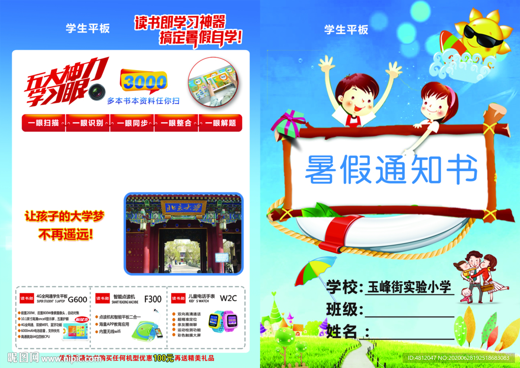 家长通知书