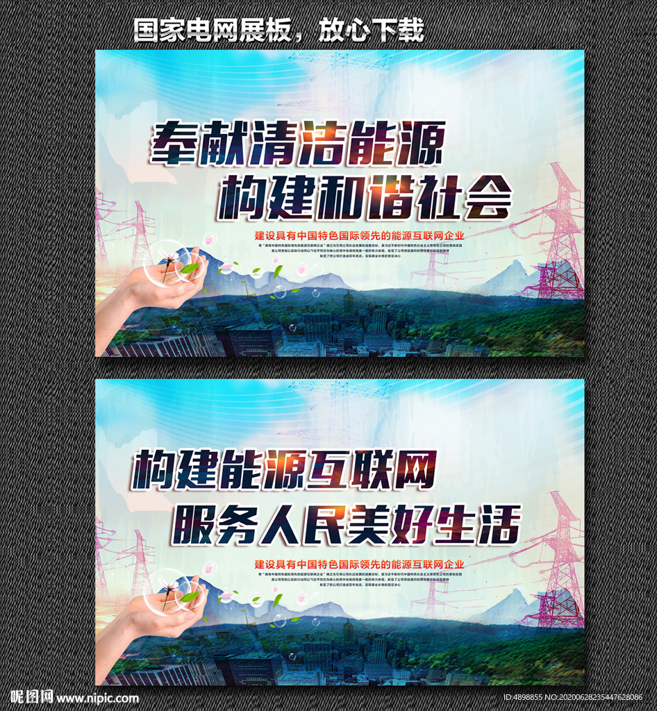国家电网 国家电网展板