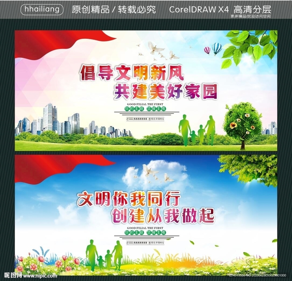 倡导文明新风 共建美好家园 文