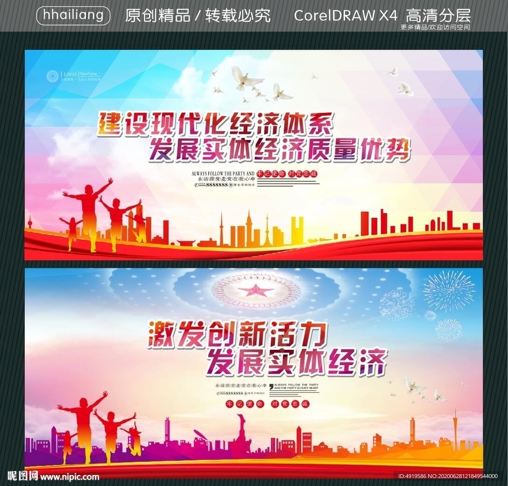 激发创新活力 发展实体经济 建