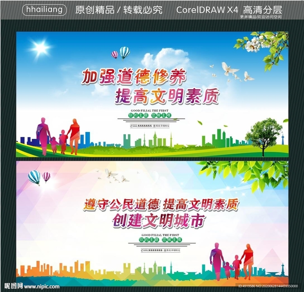 加强道德修养 提高文明素质 遵