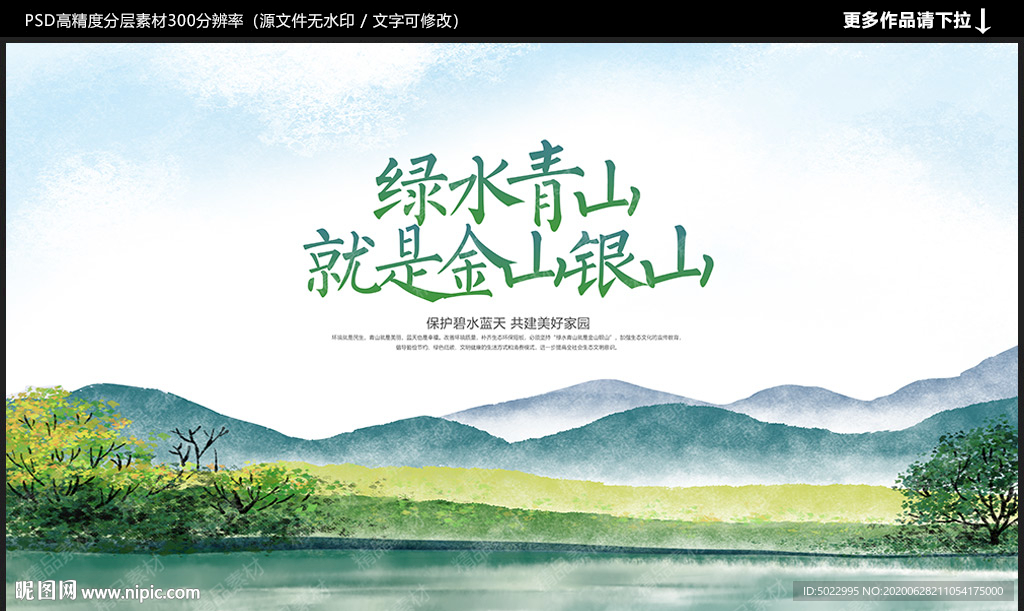 绿水青山就是金山银山