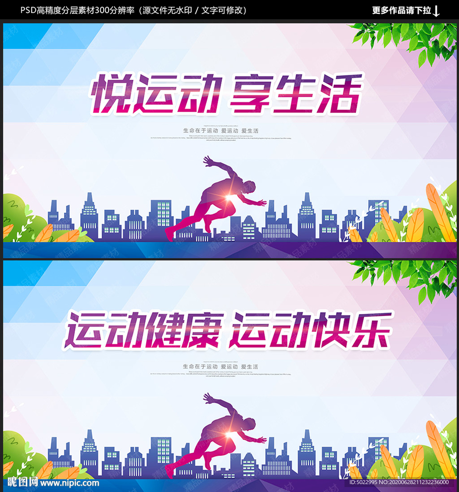 运动海报