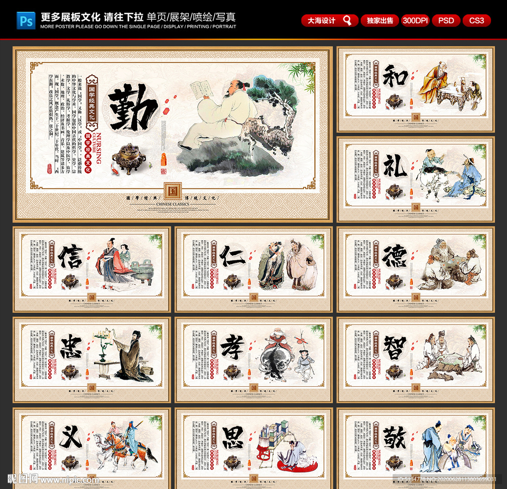 国学经典文化 国学经典展板