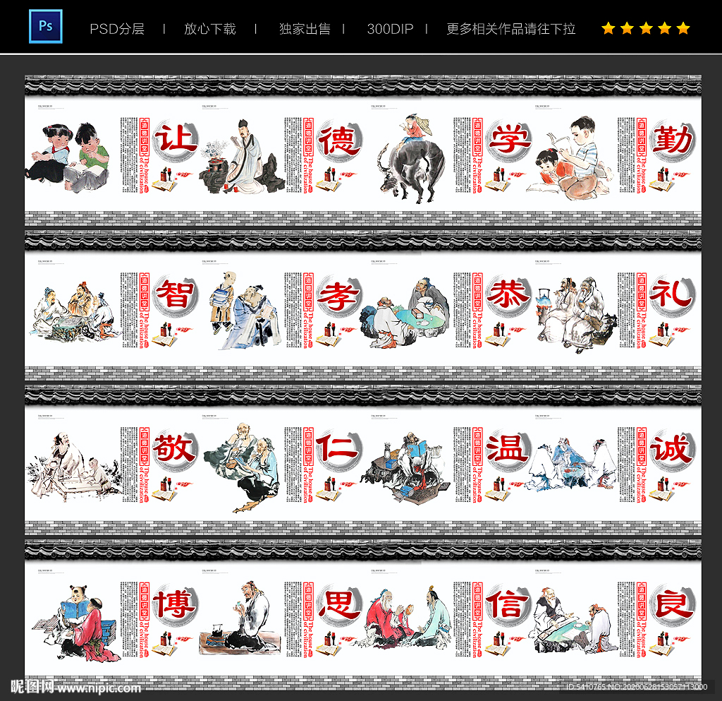 道德讲堂文化墙