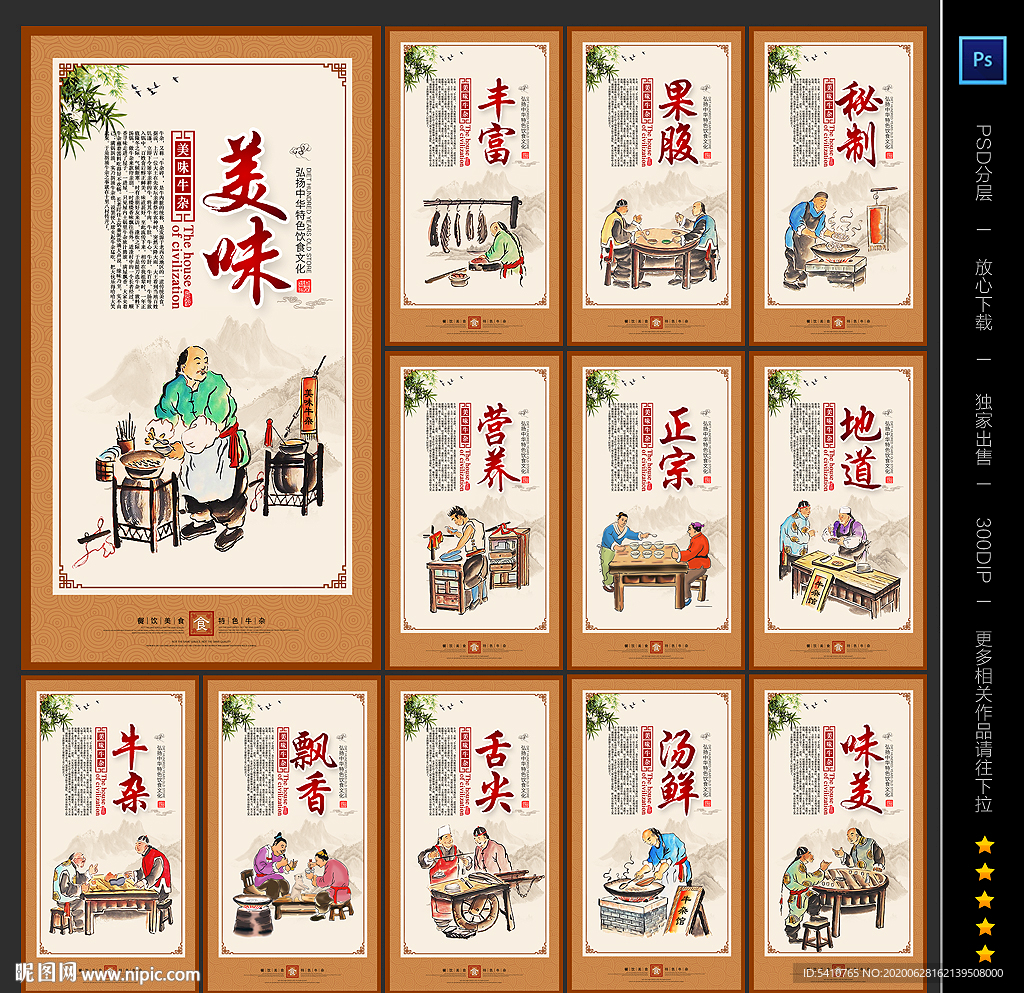 牛杂海报 牛杂展板