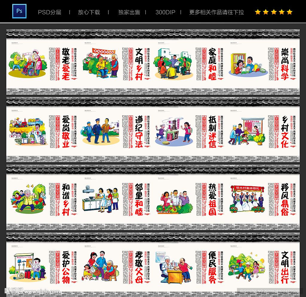 乡村建设文化墙