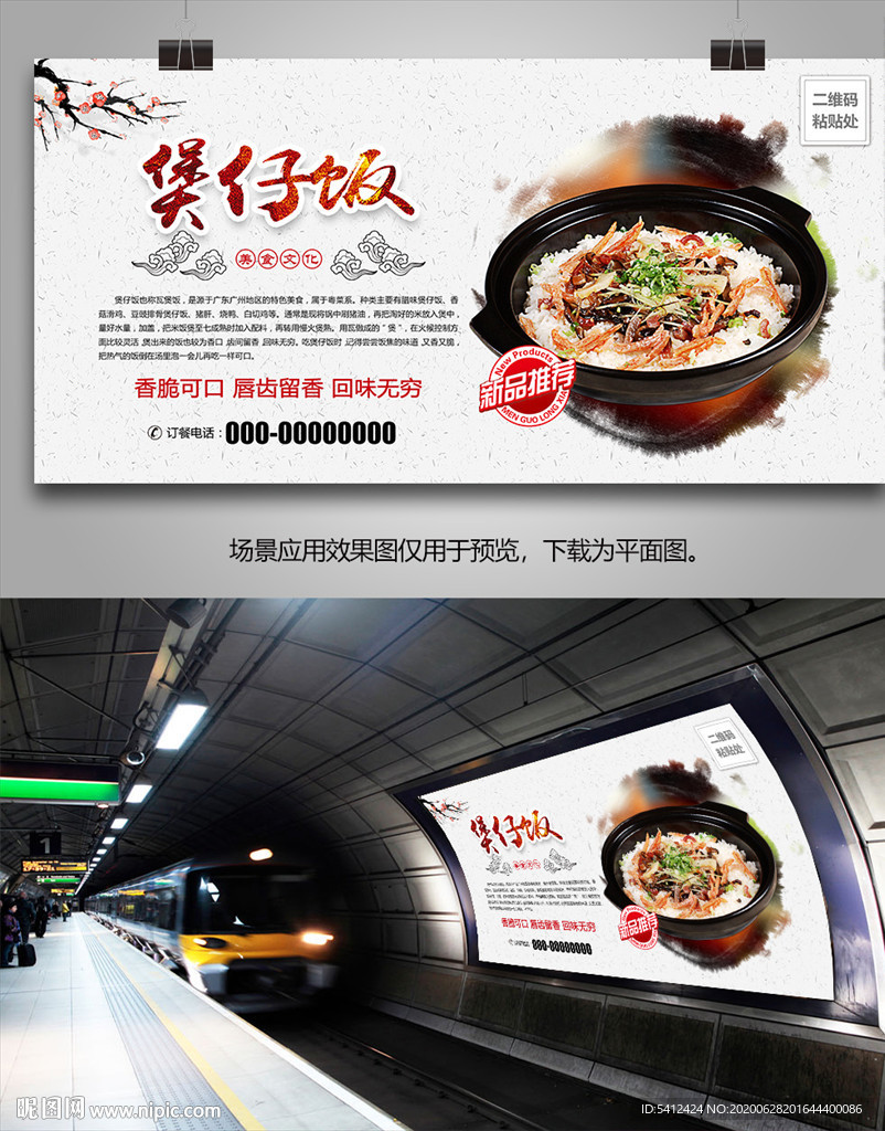 煲仔饭灯箱海报展板展架挂画单页