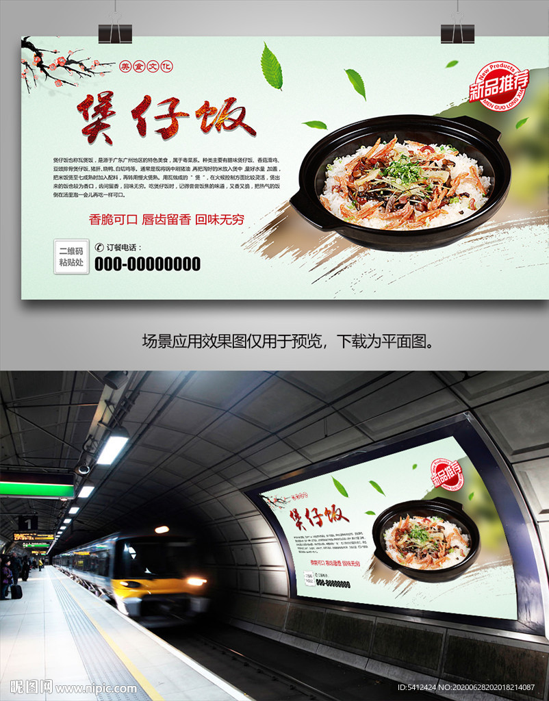 美味煲仔饭海报灯箱展板展架挂画