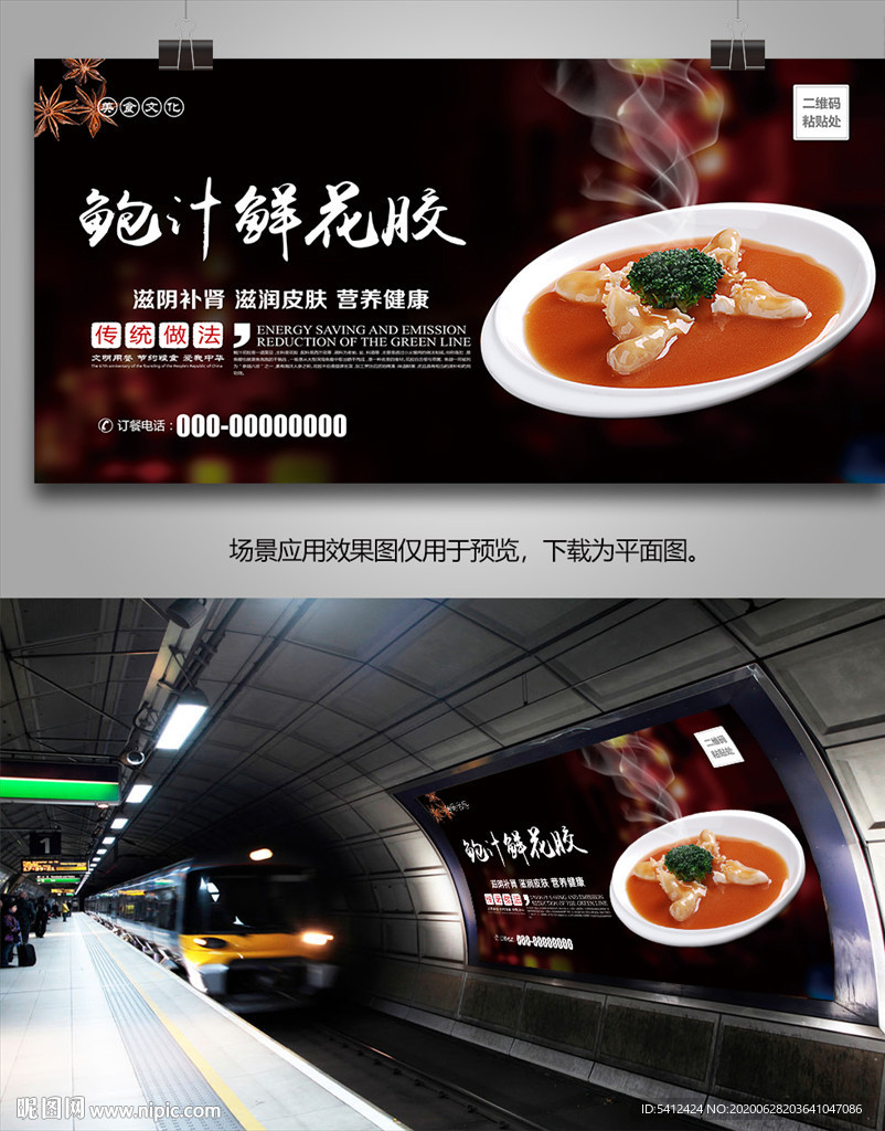 鲍汁花胶海报灯箱展板挂画单页