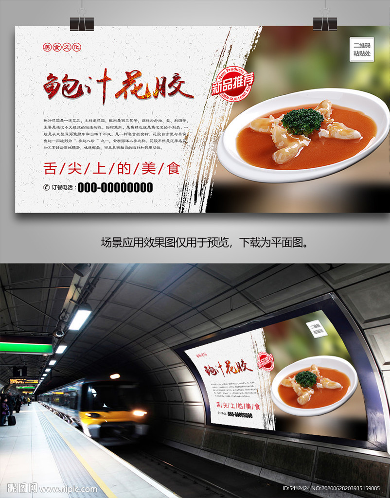 美味鲍汁花胶海报灯箱展板挂画