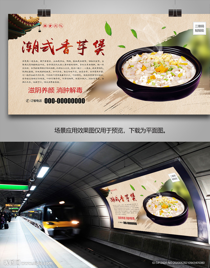 特色潮式香芋煲海报灯箱展板展架