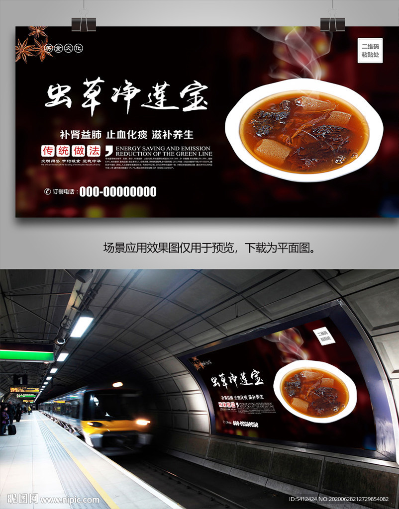 虫草净莲宝海报灯箱展板展架挂画