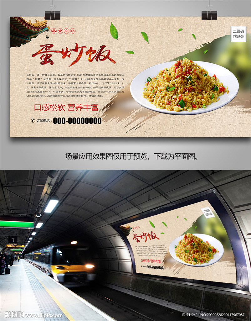 特色蛋炒饭海报灯箱展板展架挂画