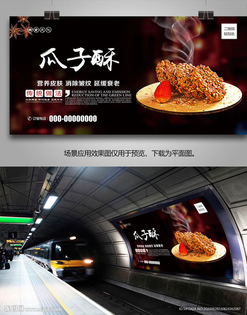 瓜子酥海报灯箱展板展架挂画单页