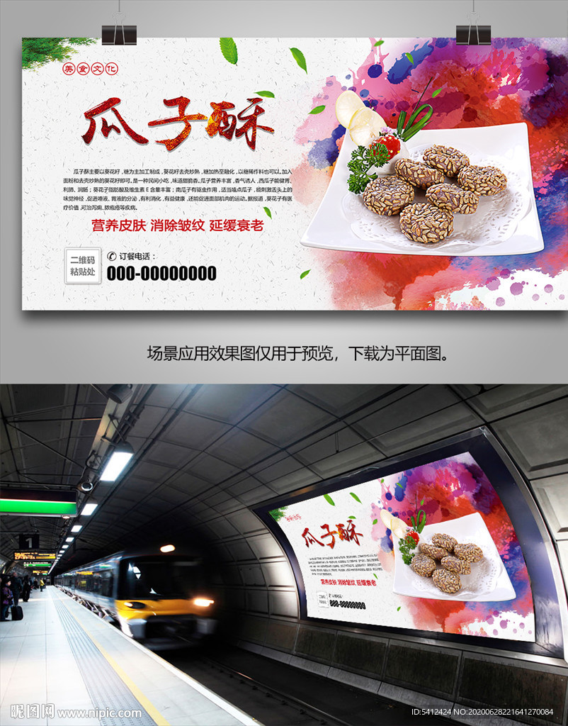 特色瓜子酥灯箱海报展板挂画单页