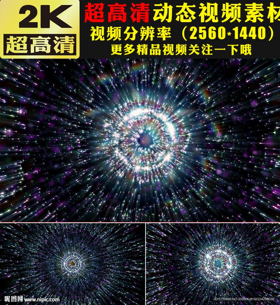 绚丽烟花粒子光线发散LED视频