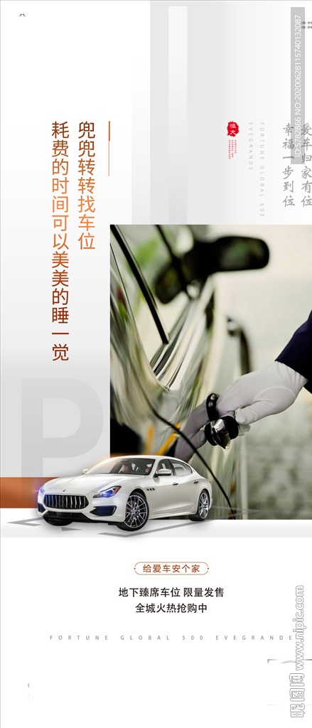车位 系列  汽车 开门服务