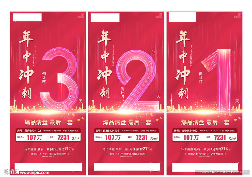 年中冲刺 倒计时 3 2 1