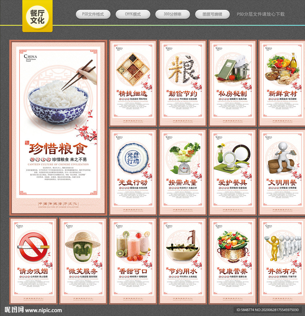 餐厅文化 餐厅展板