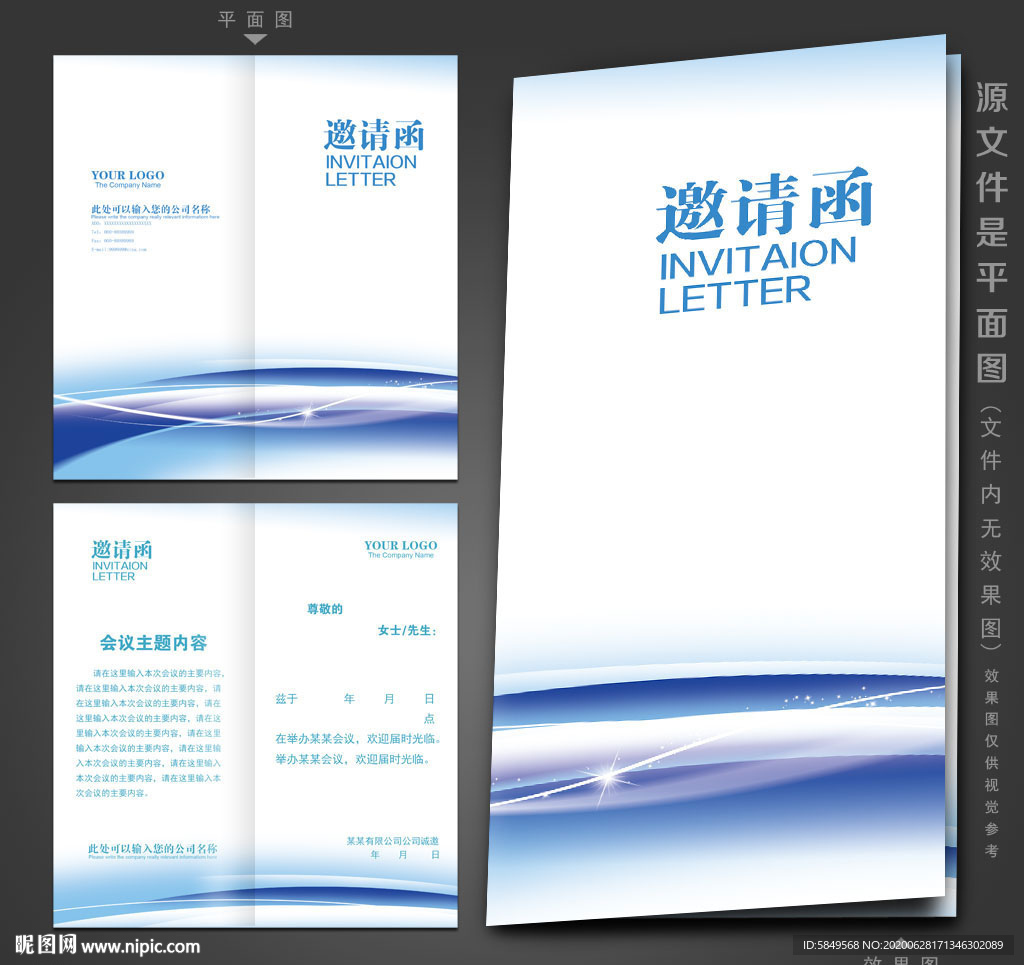 邀请函设计 企业邀请函 邀请函
