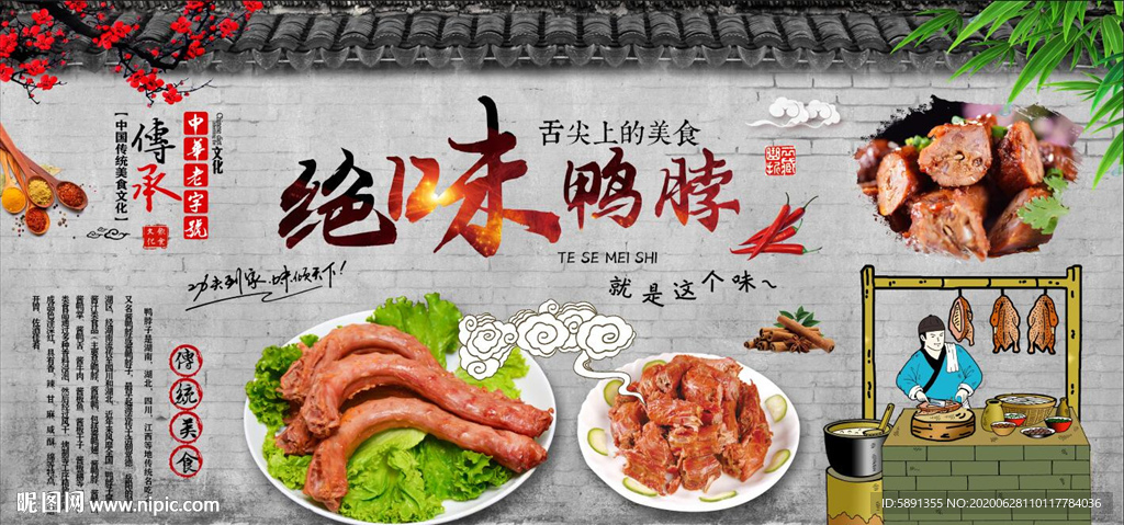 绝味鸭脖背景墙