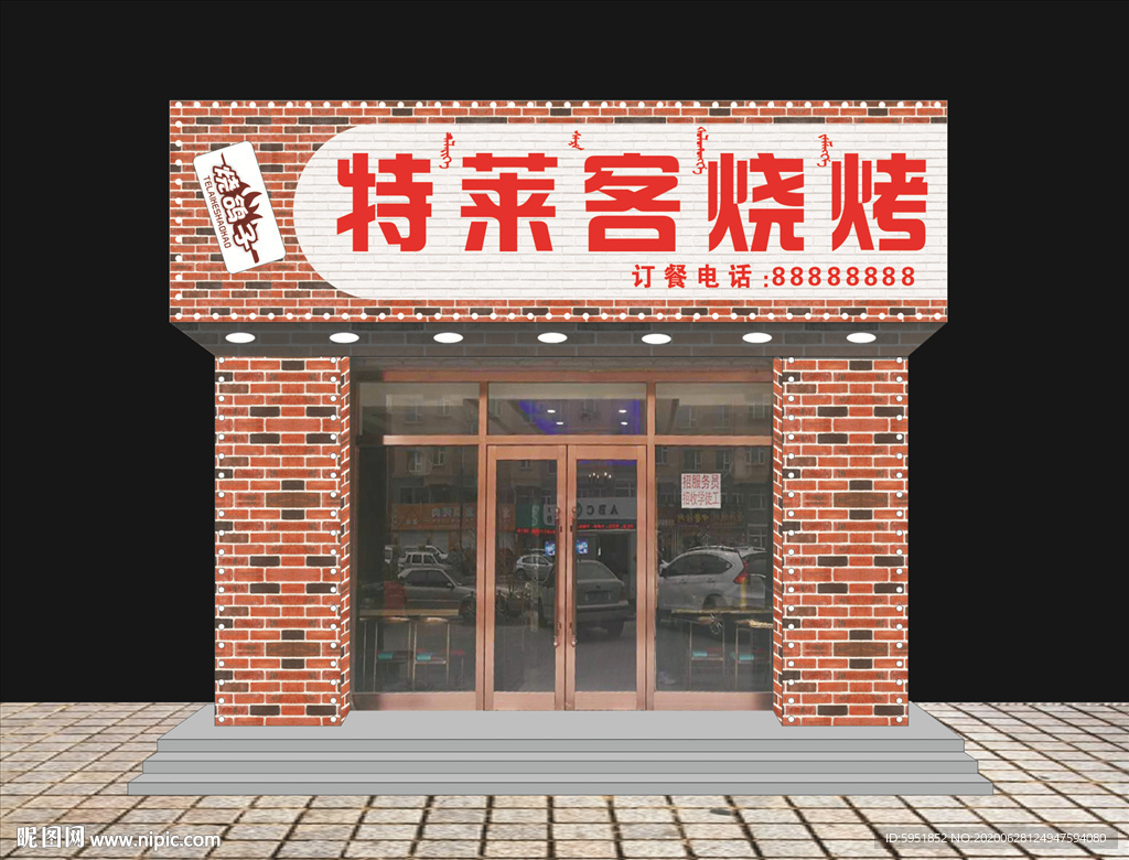 烧烤店门头