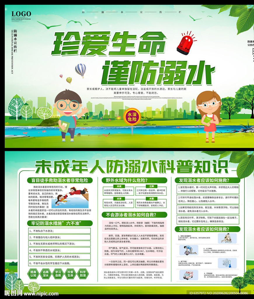 珍爱生命 谨防溺水