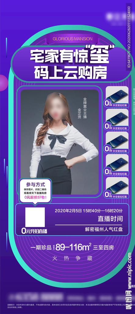 青紫色美女带货直播宣传海报单图