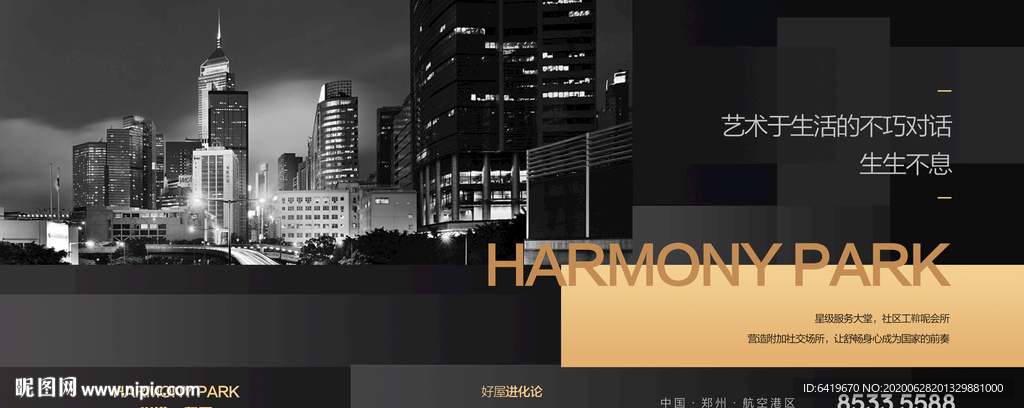 房地产高端黑金系列单图海报