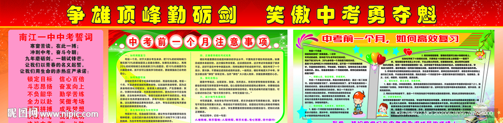争雄顶峰勤砺剑  笑傲中考勇夺