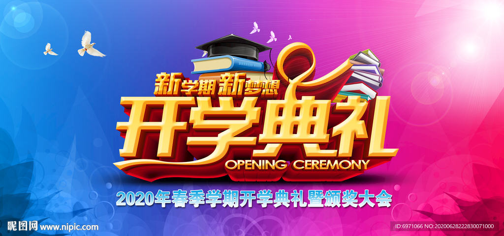 开学典礼颁奖大会